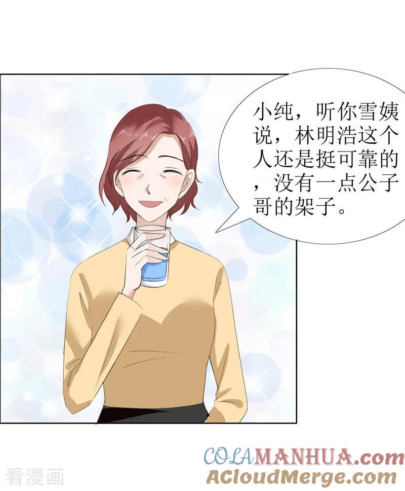 第24话我和她不是那种关系-霸道总裁的独宠爱人-神鱼漫社（第3张）