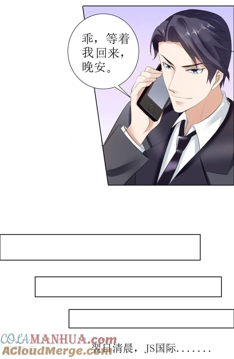 第24话我和她不是那种关系-霸道总裁的独宠爱人-神鱼漫社（第9张）