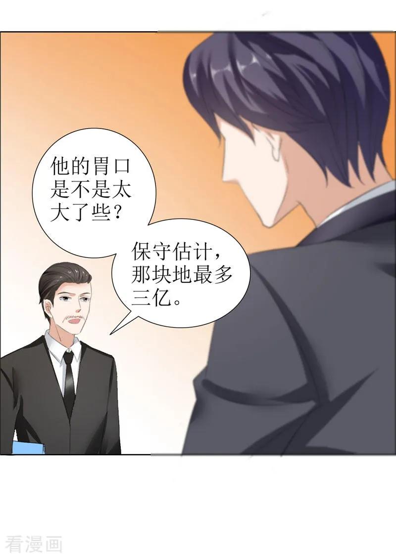 第24话我和她不是那种关系-霸道总裁的独宠爱人-神鱼漫社（第14张）