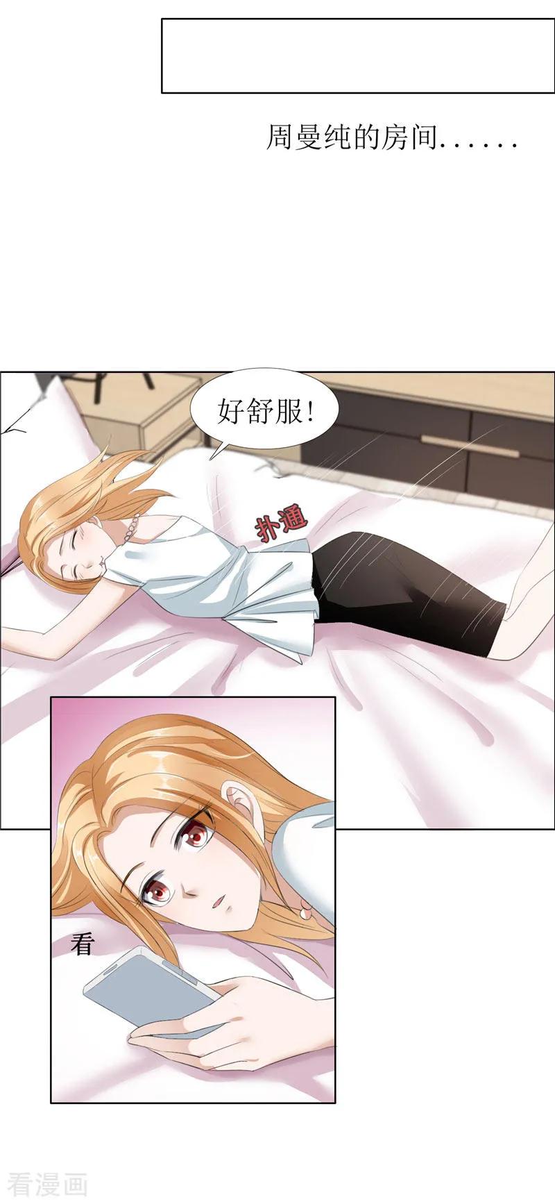 第24话我和她不是那种关系-霸道总裁的独宠爱人-神鱼漫社（第6张）