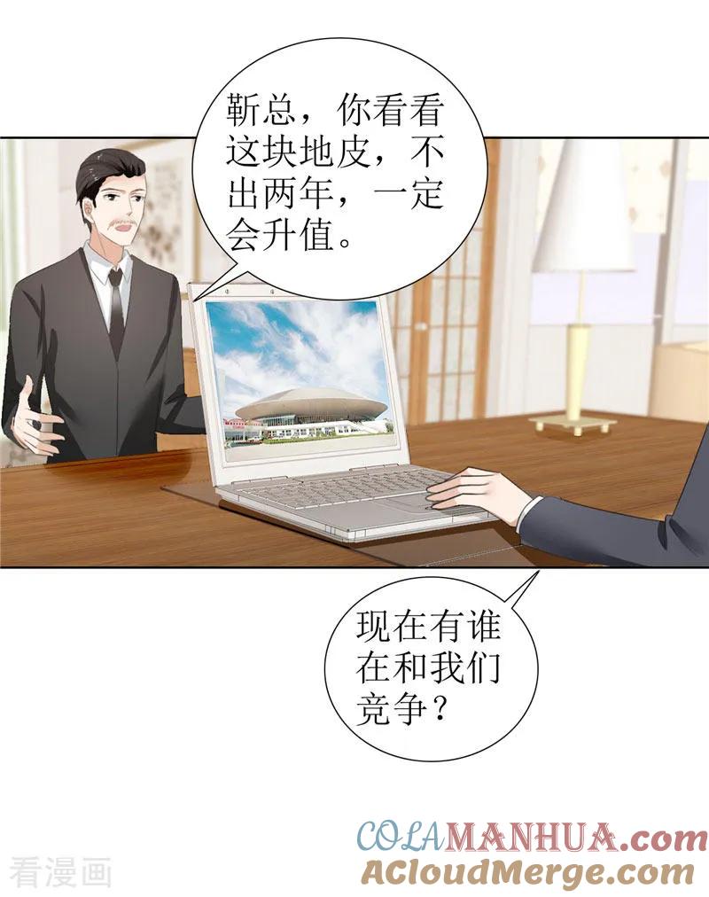 第24话我和她不是那种关系-霸道总裁的独宠爱人-神鱼漫社（第11张）
