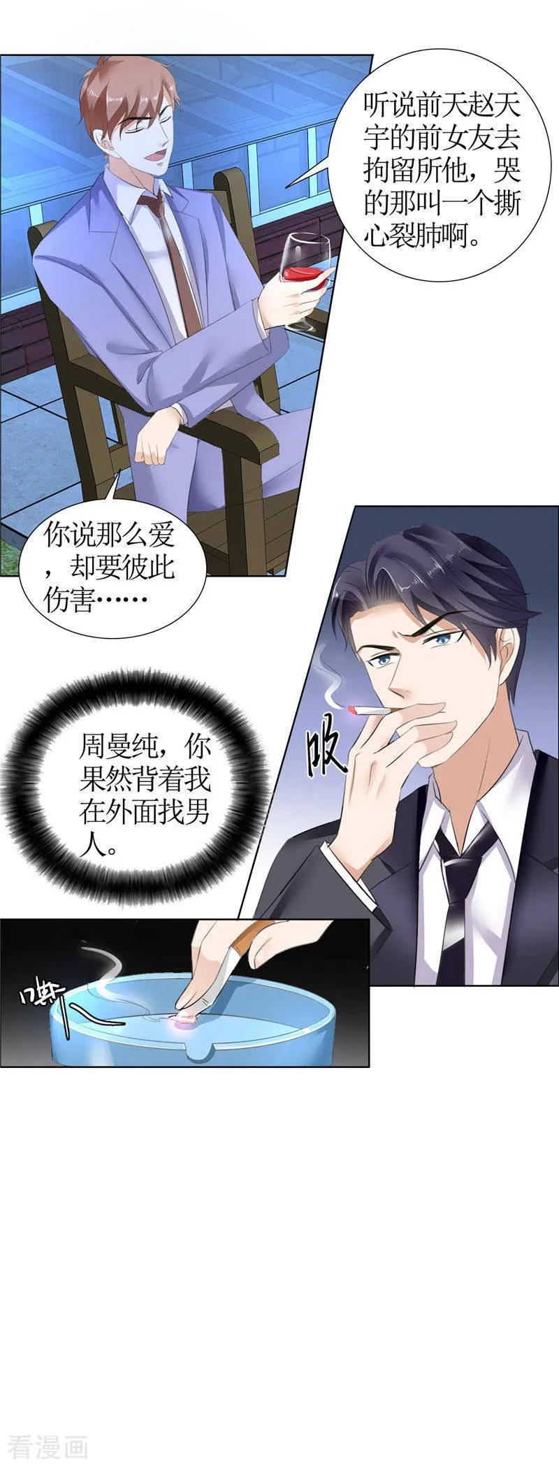 第25话你该放下她了-霸道总裁的独宠爱人-神鱼漫社（第8张）