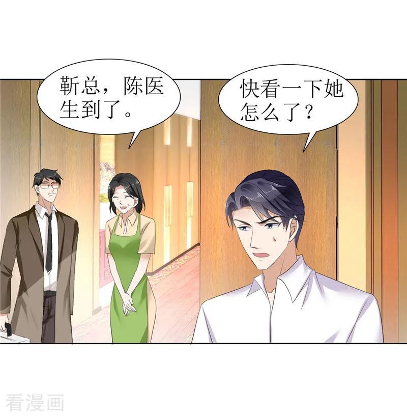 第26话原来我是他的噩梦-霸道总裁的独宠爱人-神鱼漫社（第2张）