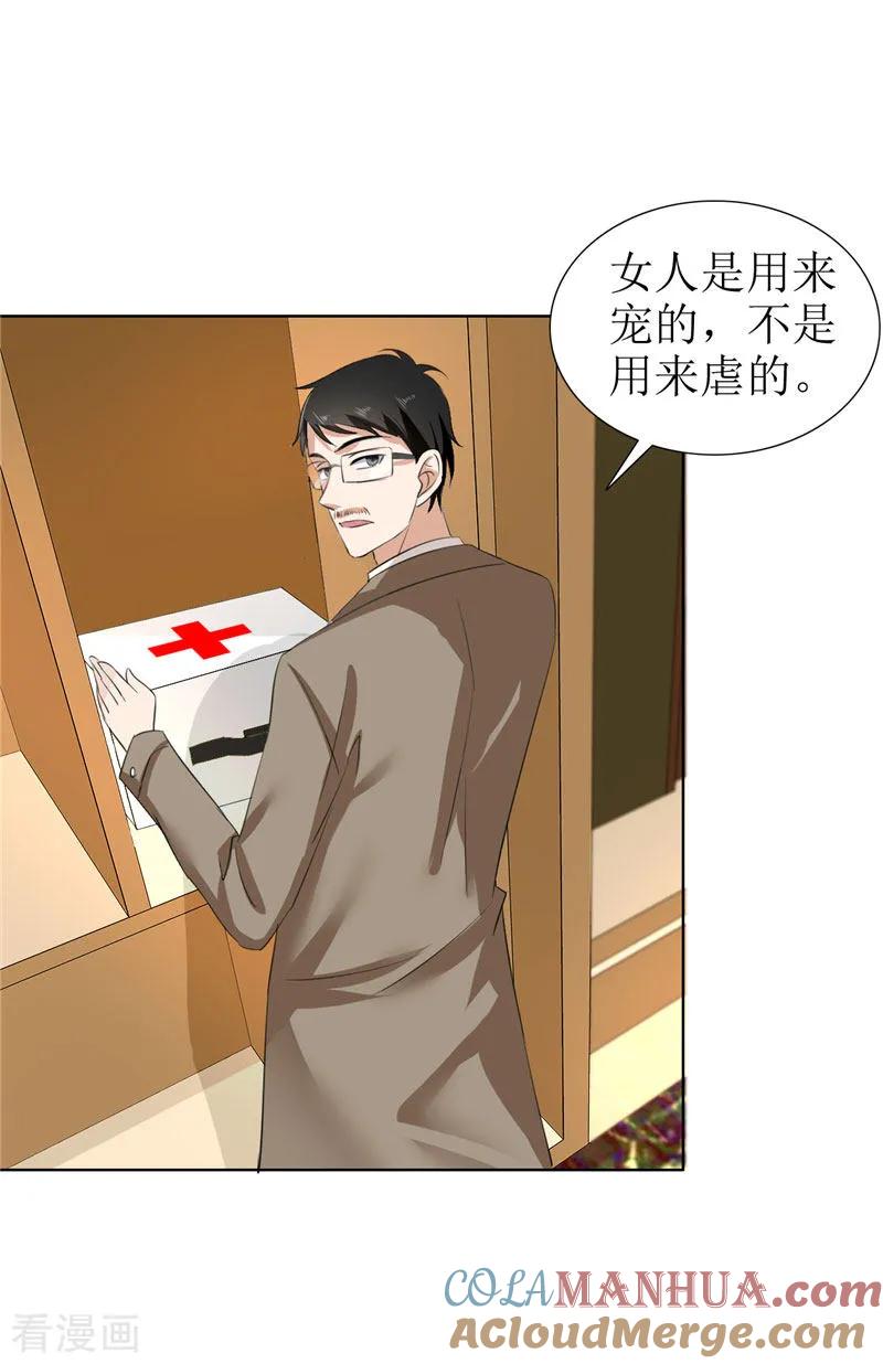 第26话原来我是他的噩梦-霸道总裁的独宠爱人-神鱼漫社（第5张）