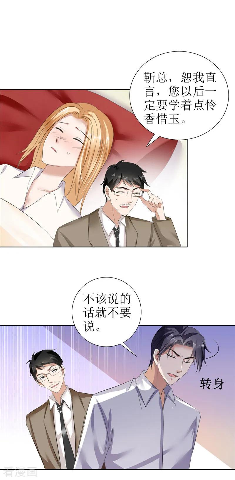 第26话原来我是他的噩梦-霸道总裁的独宠爱人-神鱼漫社（第4张）