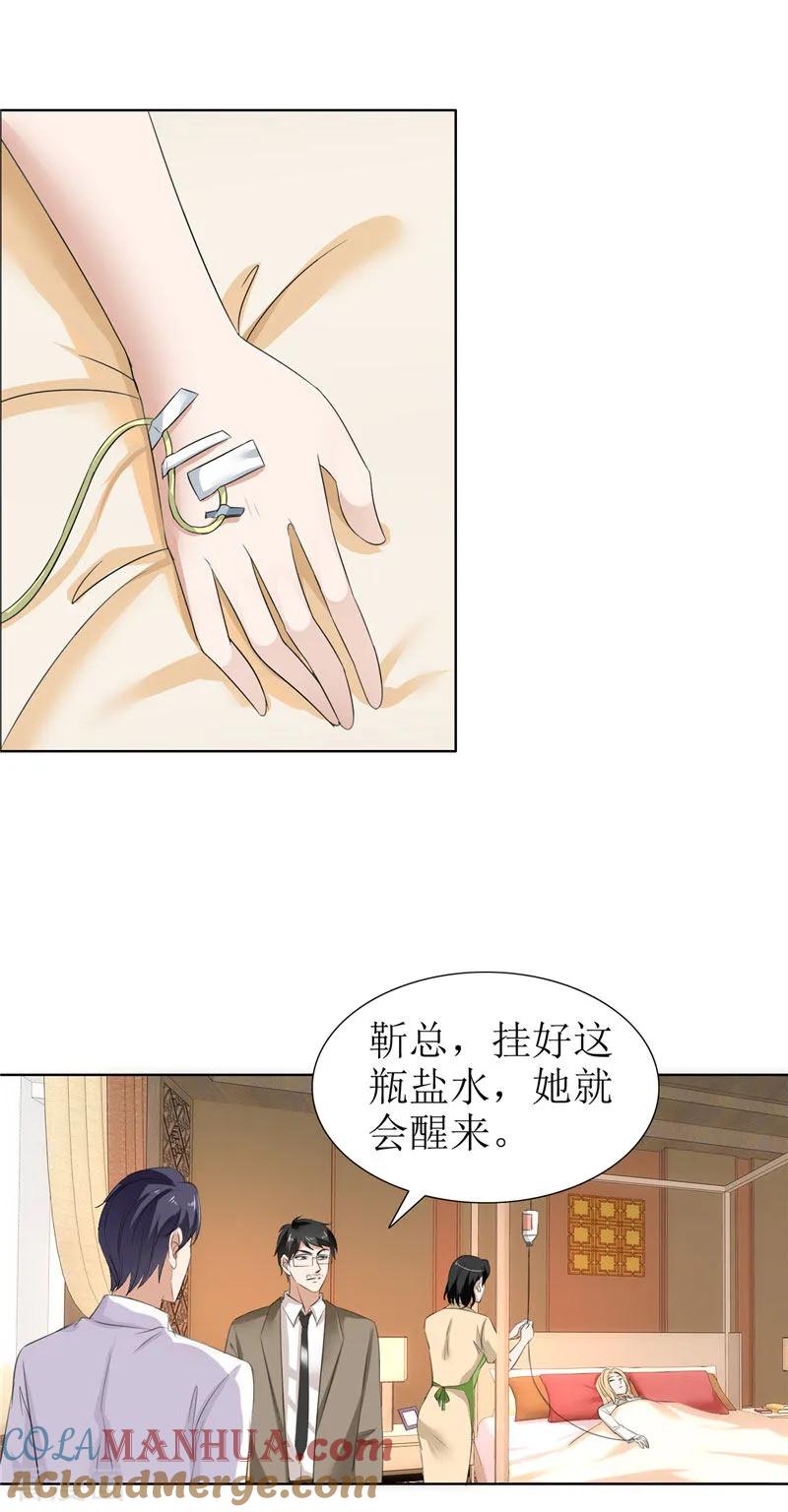 第26话原来我是他的噩梦-霸道总裁的独宠爱人-神鱼漫社（第3张）