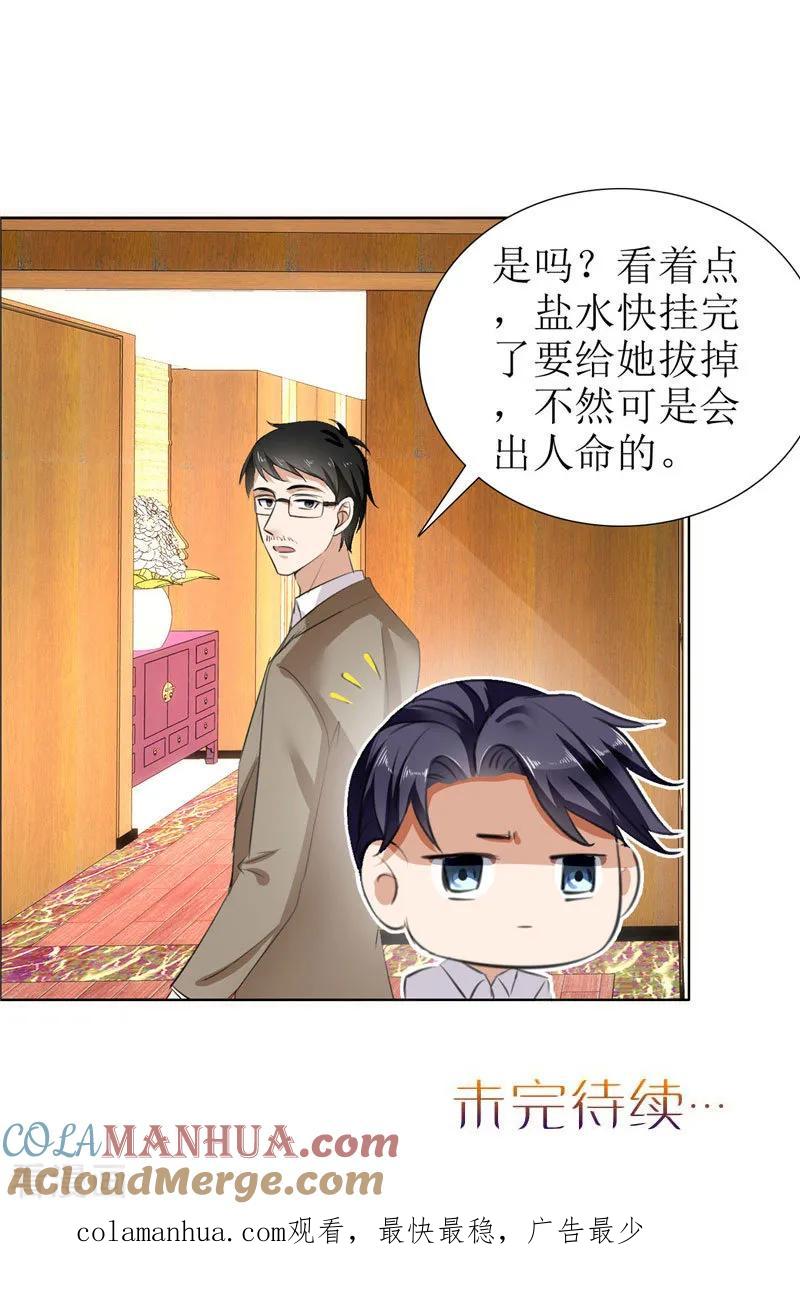 第26话原来我是他的噩梦-霸道总裁的独宠爱人-神鱼漫社（第9张）