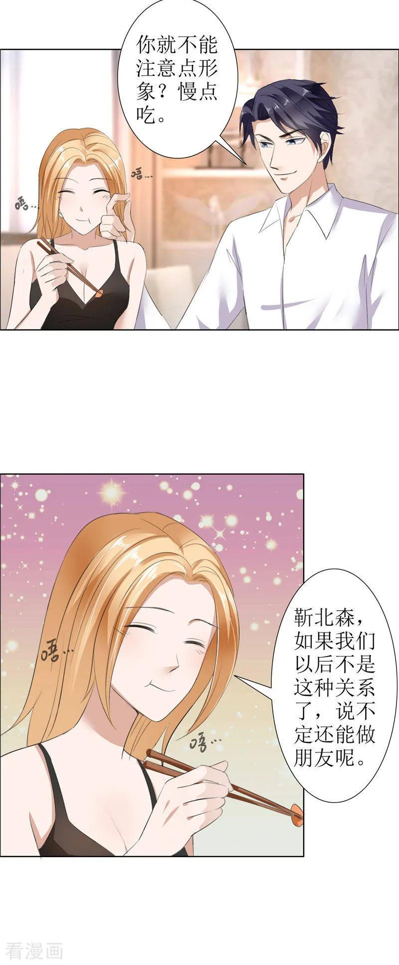 第27话做我的女人，我养你-霸道总裁的独宠爱人-神鱼漫社（第14张）