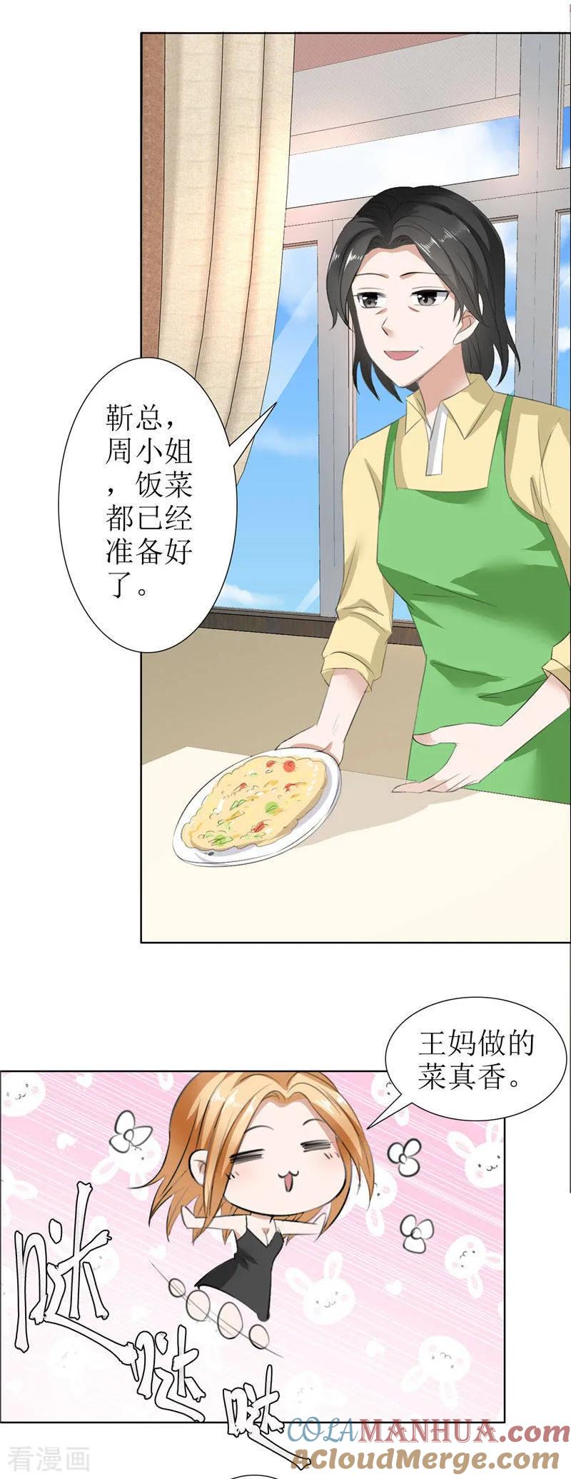 第27话做我的女人，我养你-霸道总裁的独宠爱人-神鱼漫社（第13张）