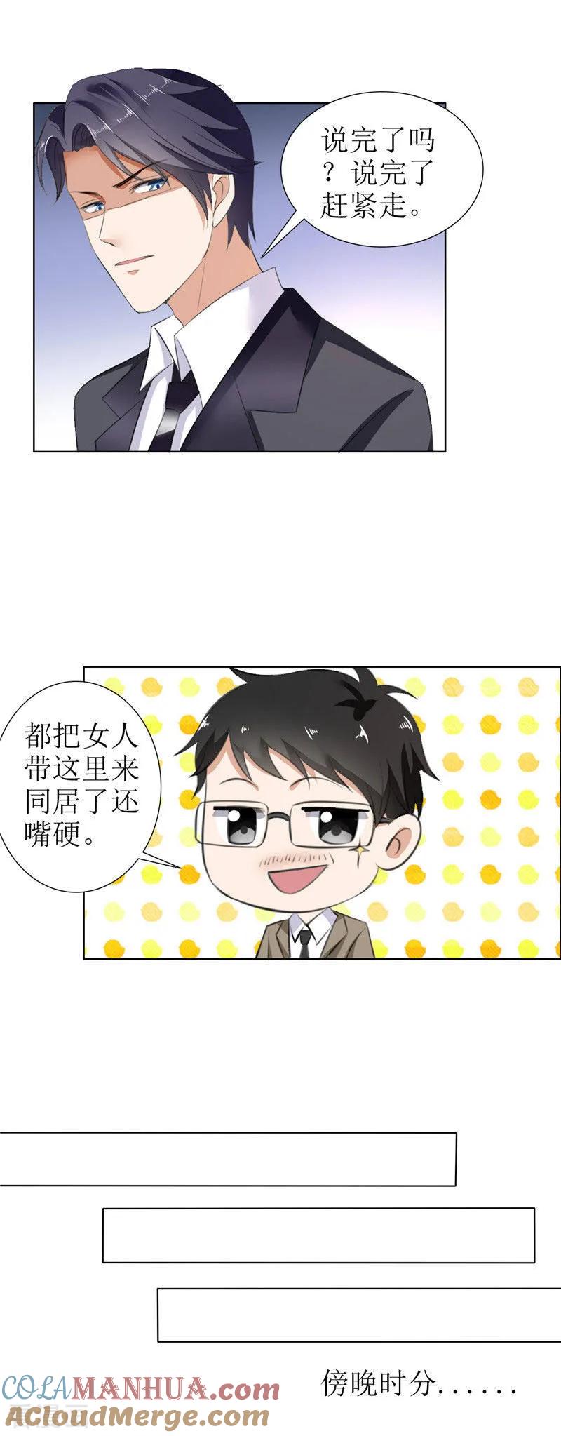 第27话做我的女人，我养你-霸道总裁的独宠爱人-神鱼漫社（第3张）