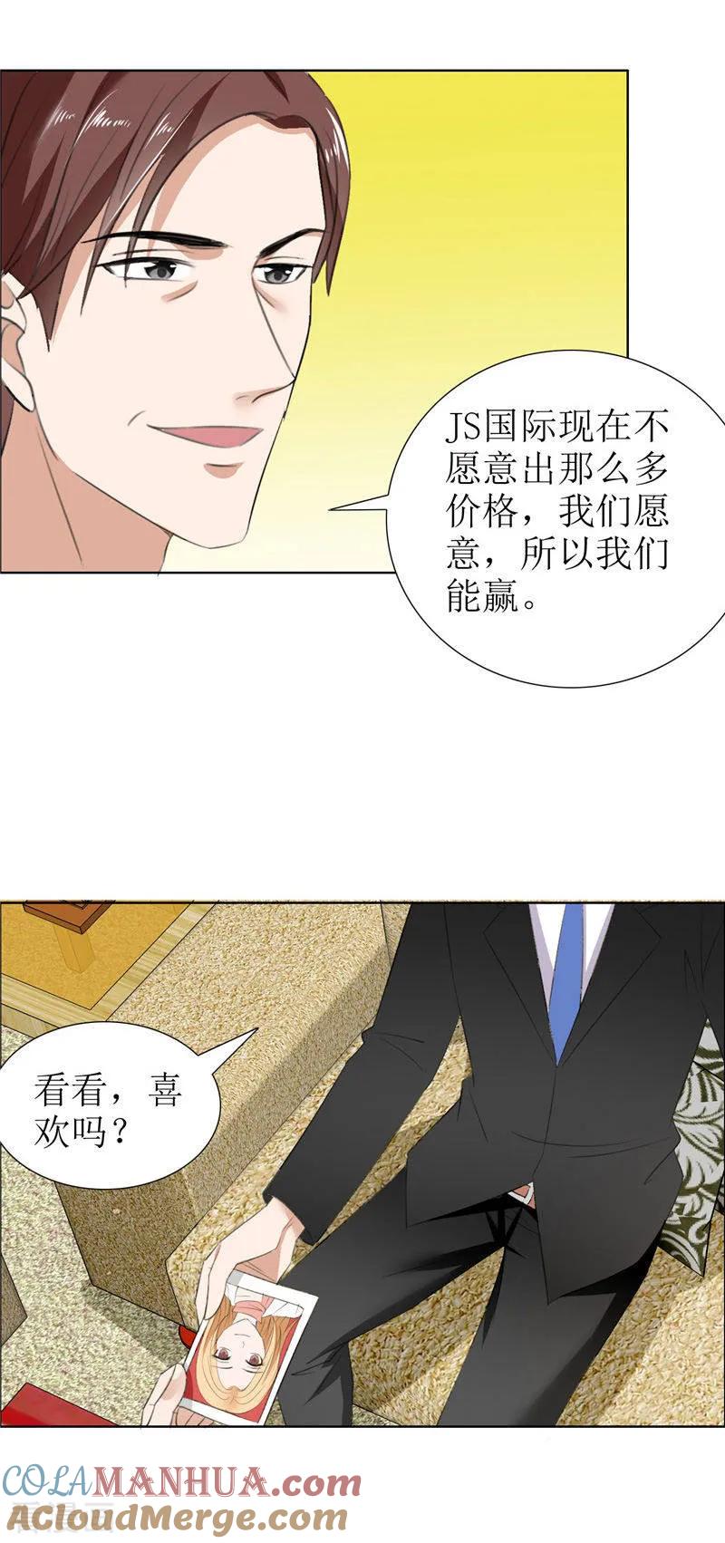 第28话再也不会让你受伤-霸道总裁的独宠爱人-神鱼漫社（第13张）