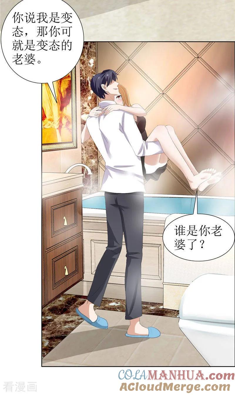 第28话再也不会让你受伤-霸道总裁的独宠爱人-神鱼漫社（第5张）