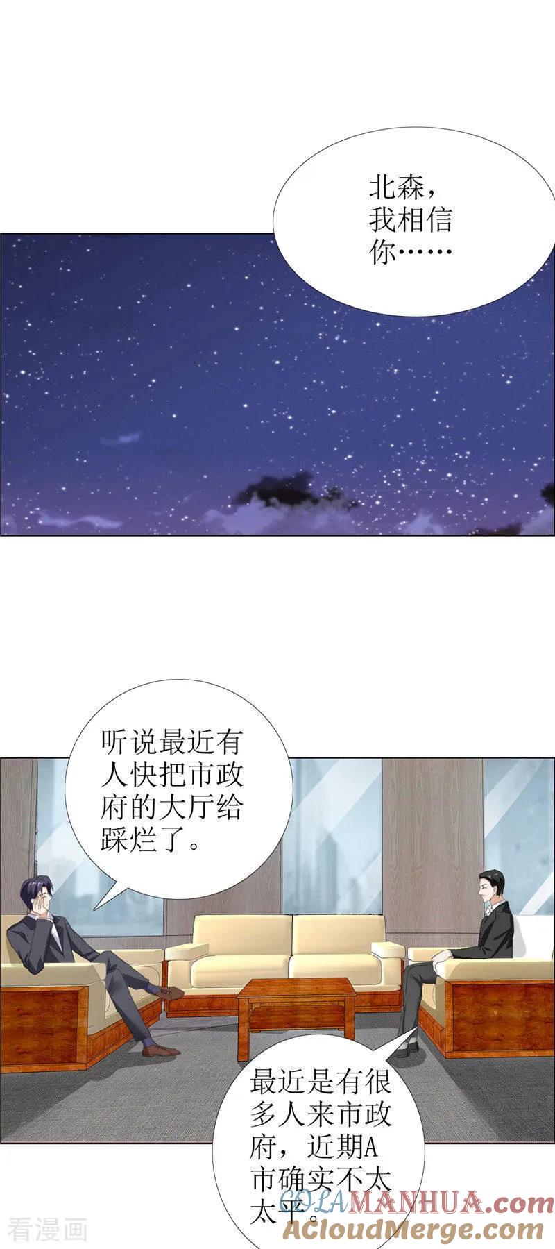 第28话再也不会让你受伤-霸道总裁的独宠爱人-神鱼漫社（第9张）