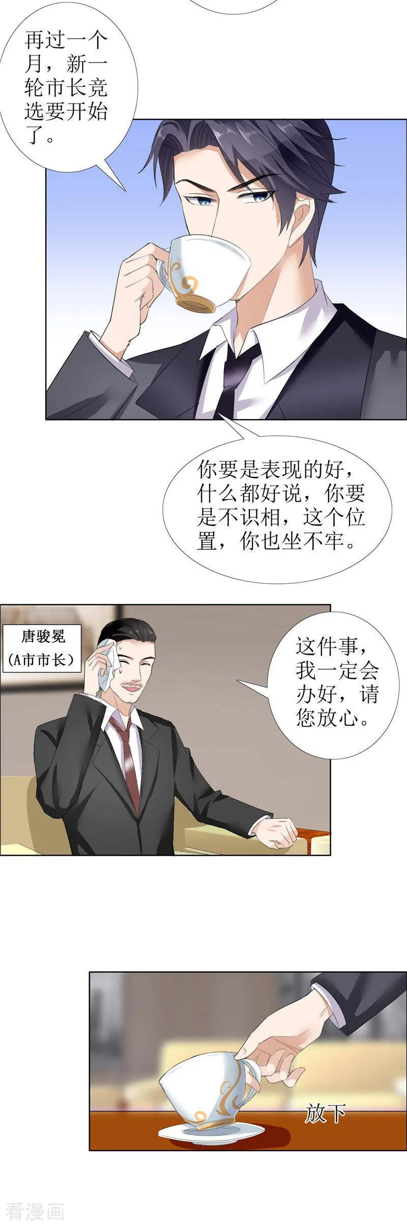 第28话再也不会让你受伤-霸道总裁的独宠爱人-神鱼漫社（第10张）