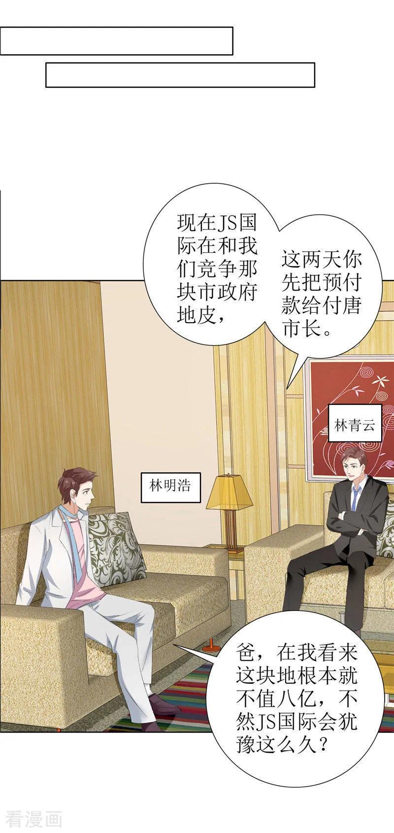 第28话再也不会让你受伤-霸道总裁的独宠爱人-神鱼漫社（第12张）