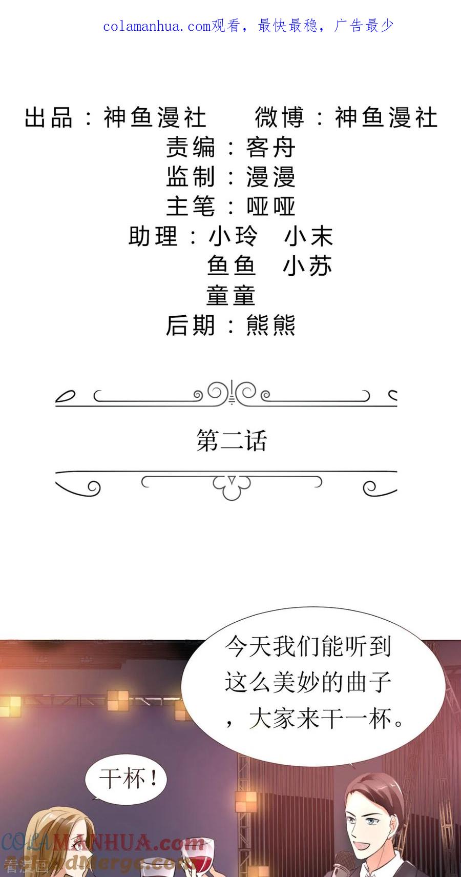 第2话戴面具的男子-霸道总裁的独宠爱人-神鱼漫社（第1张）