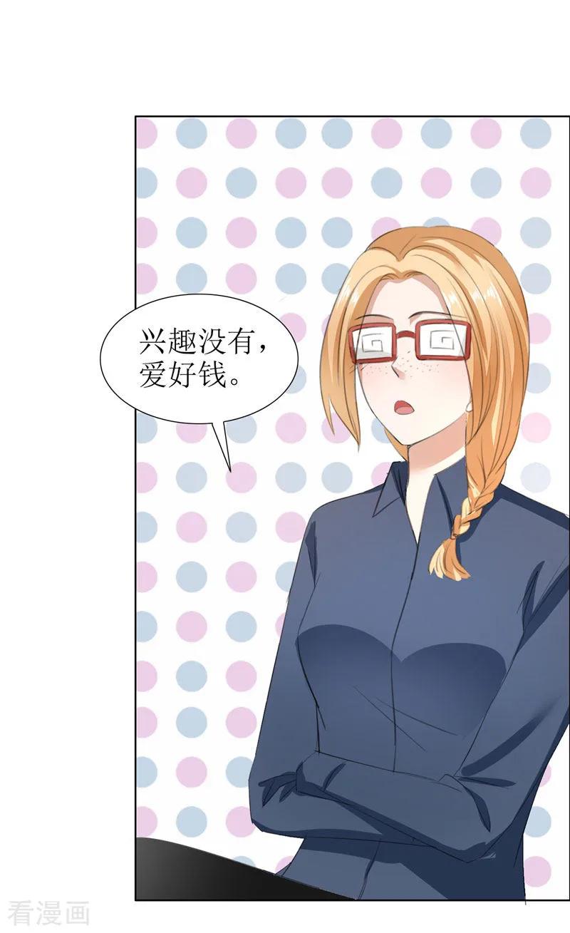 第29话你在玩弄我吗-霸道总裁的独宠爱人-神鱼漫社（第16张）
