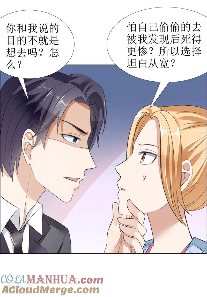 第29话你在玩弄我吗-霸道总裁的独宠爱人-神鱼漫社（第5张）