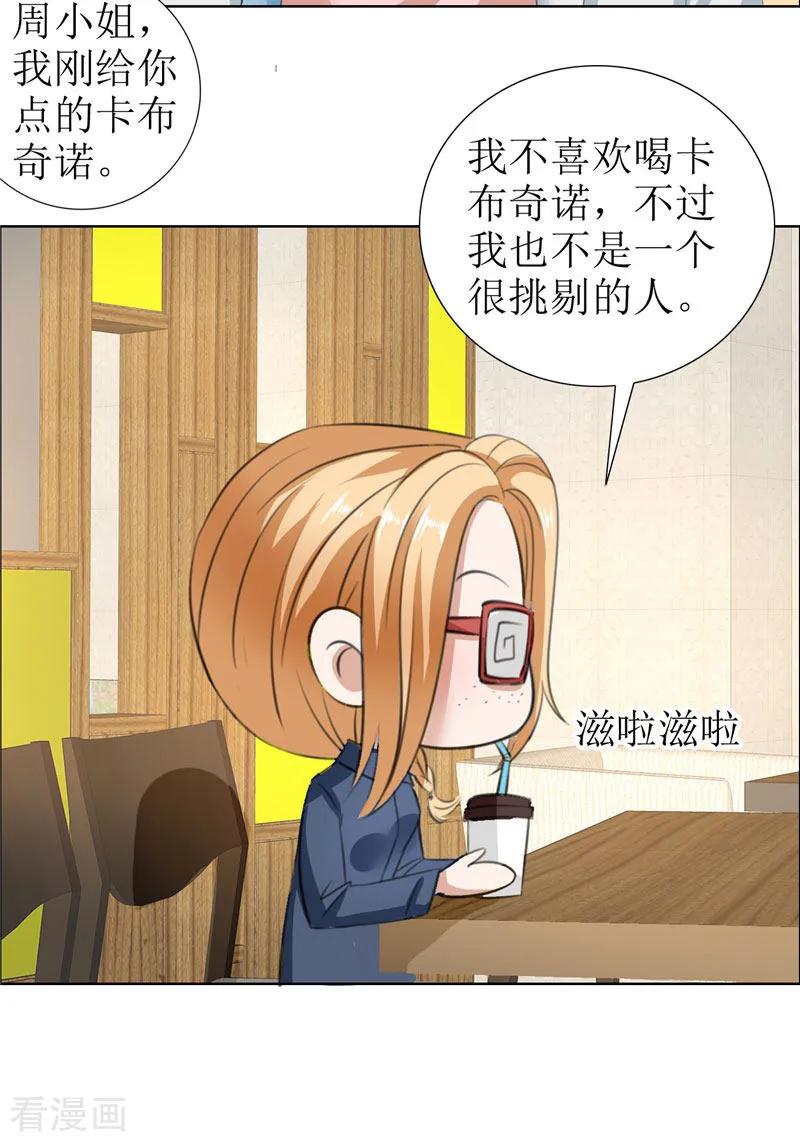第29话你在玩弄我吗-霸道总裁的独宠爱人-神鱼漫社（第14张）
