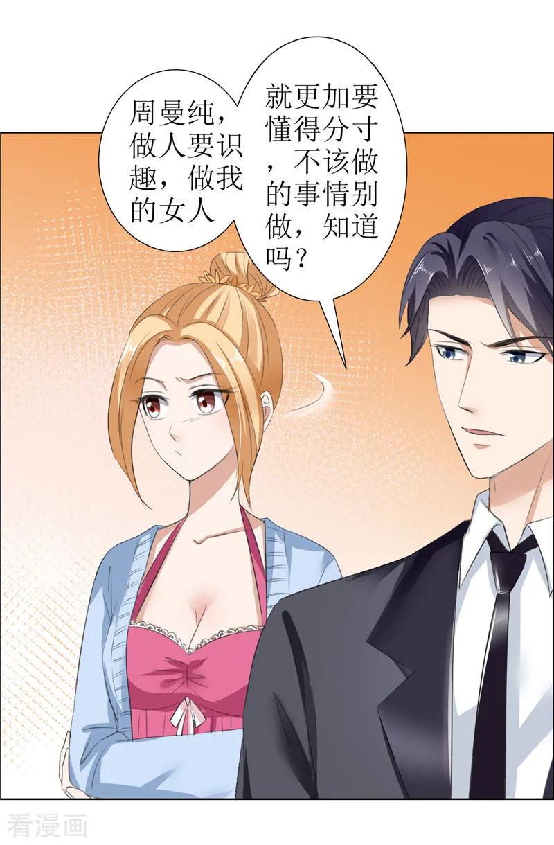 第29话你在玩弄我吗-霸道总裁的独宠爱人-神鱼漫社（第8张）