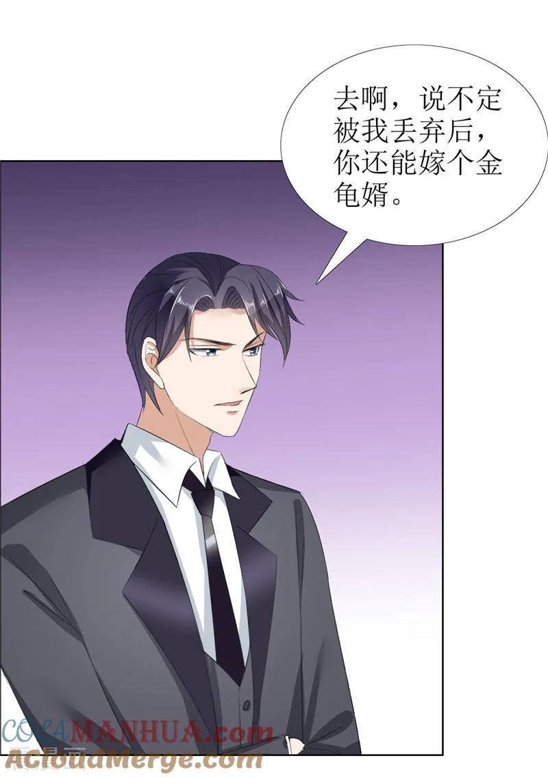 第29话你在玩弄我吗-霸道总裁的独宠爱人-神鱼漫社（第3张）