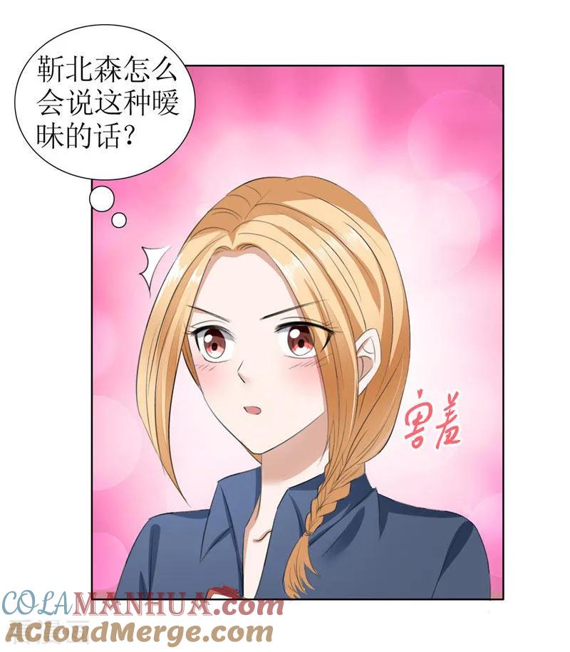 第30话他生气了-霸道总裁的独宠爱人-神鱼漫社（第9张）