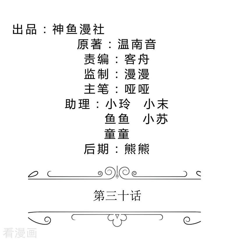 第30话他生气了-霸道总裁的独宠爱人-神鱼漫社（第2张）