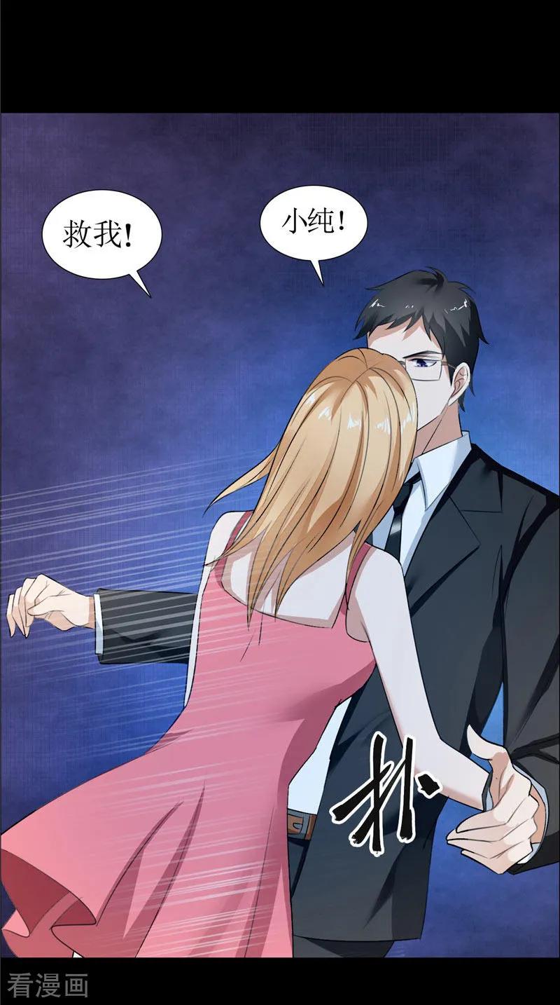 第31话谁让你如此念念不忘-霸道总裁的独宠爱人-神鱼漫社（第8张）