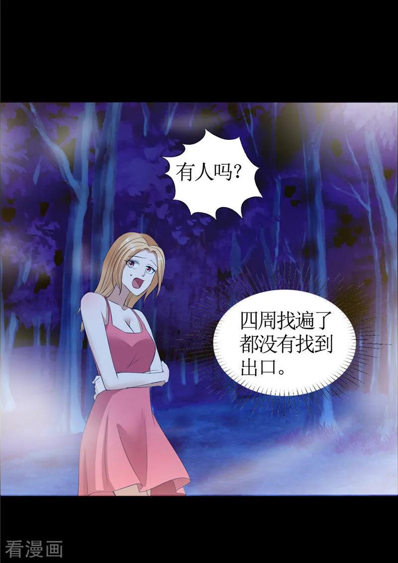 第31话谁让你如此念念不忘-霸道总裁的独宠爱人-神鱼漫社（第6张）