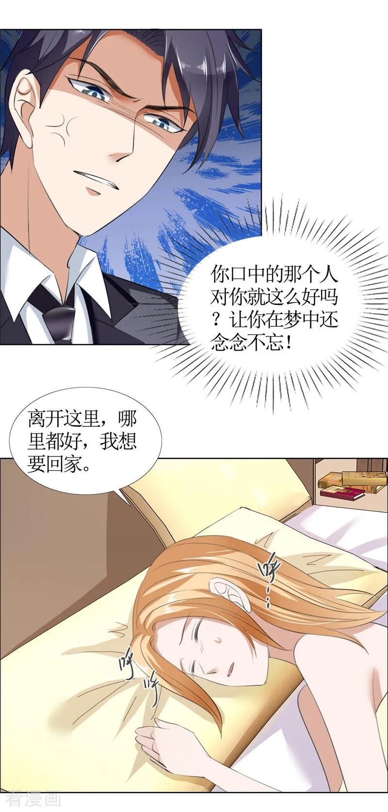 第31话谁让你如此念念不忘-霸道总裁的独宠爱人-神鱼漫社（第12张）