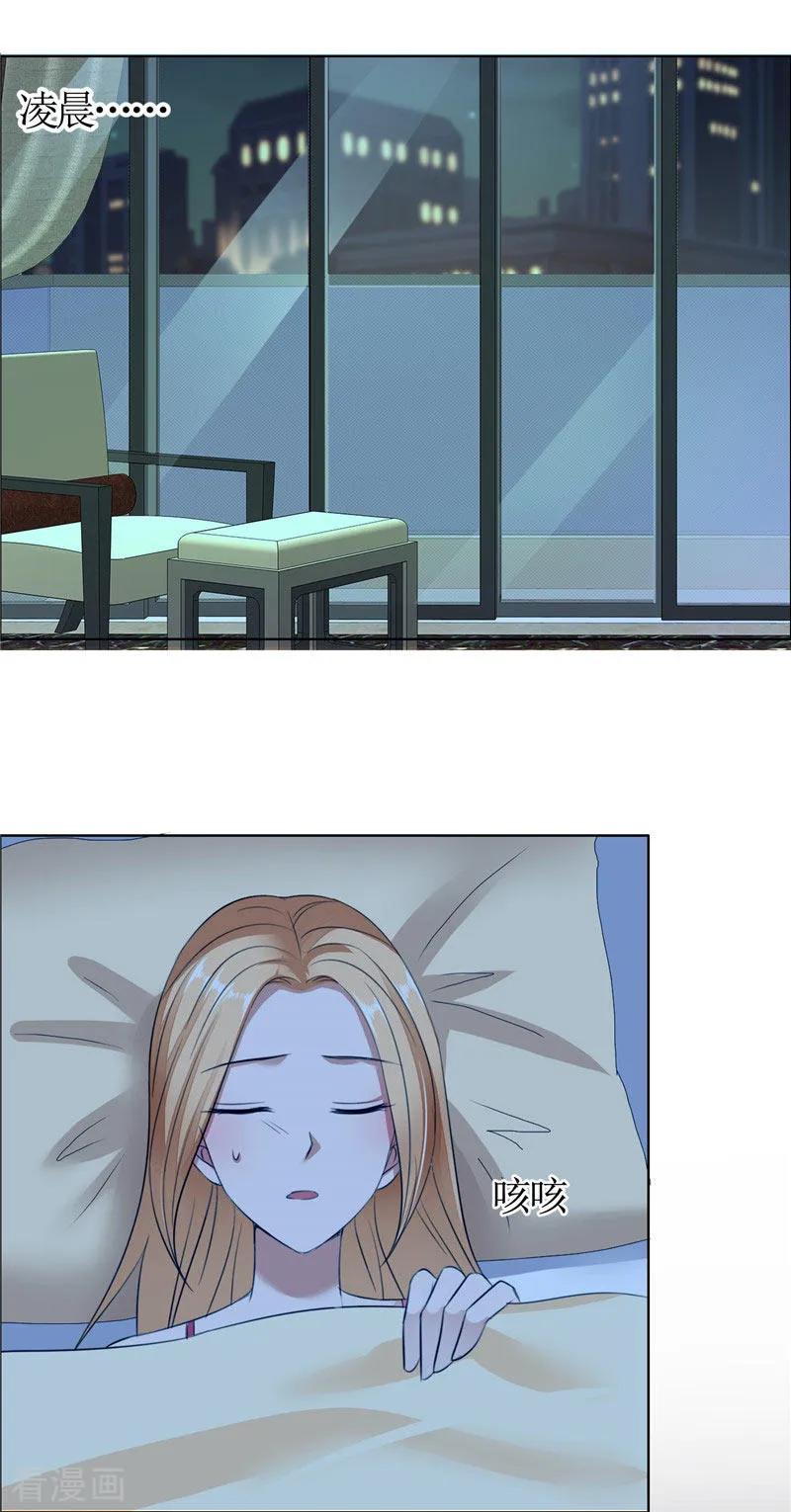 第31话谁让你如此念念不忘-霸道总裁的独宠爱人-神鱼漫社（第4张）