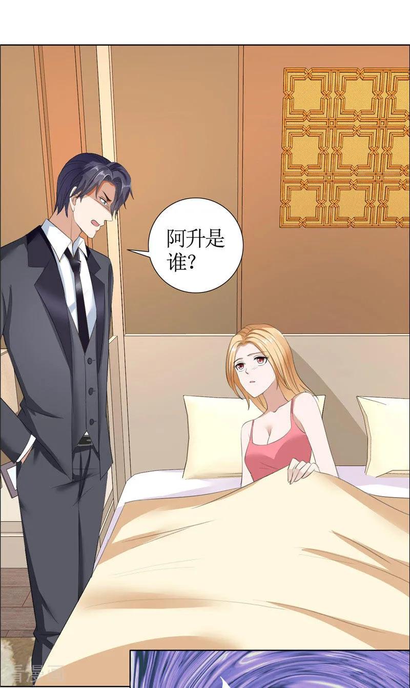 第31话谁让你如此念念不忘-霸道总裁的独宠爱人-神鱼漫社（第16张）