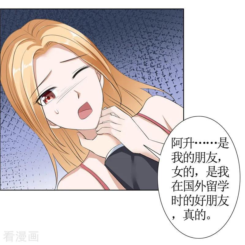 第31话谁让你如此念念不忘-霸道总裁的独宠爱人-神鱼漫社（第20张）