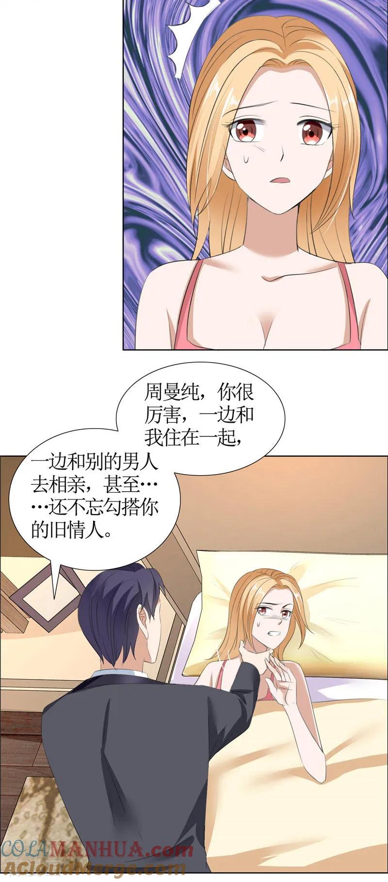 第31话谁让你如此念念不忘-霸道总裁的独宠爱人-神鱼漫社（第17张）