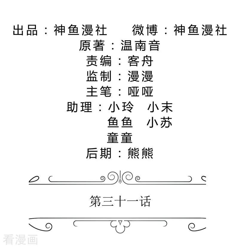第31话谁让你如此念念不忘-霸道总裁的独宠爱人-神鱼漫社（第2张）