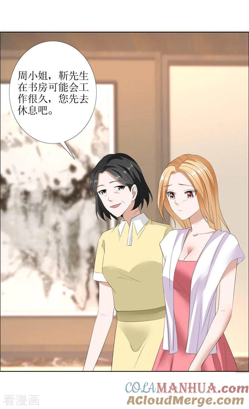 第31话谁让你如此念念不忘-霸道总裁的独宠爱人-神鱼漫社（第3张）