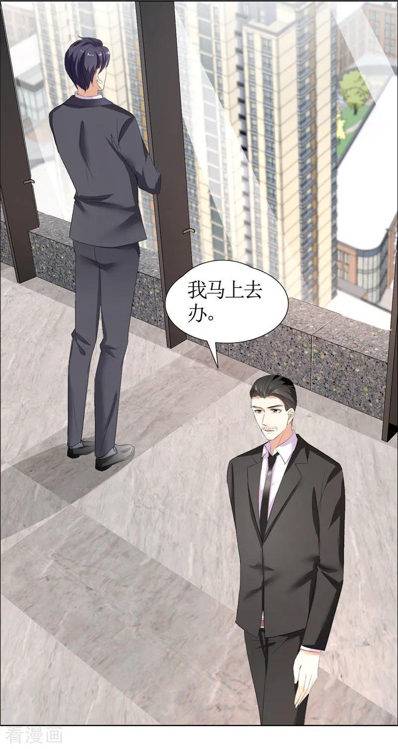 第32话我到底有什么错-霸道总裁的独宠爱人-神鱼漫社（第8张）