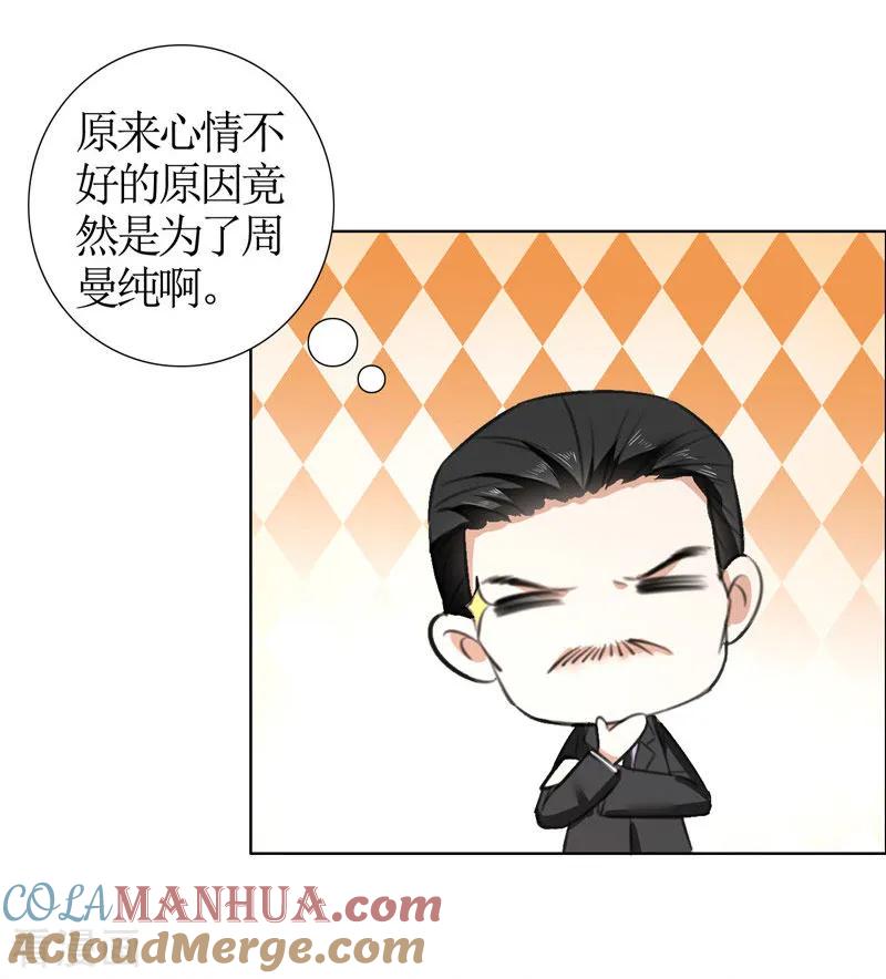 第32话我到底有什么错-霸道总裁的独宠爱人-神鱼漫社（第7张）