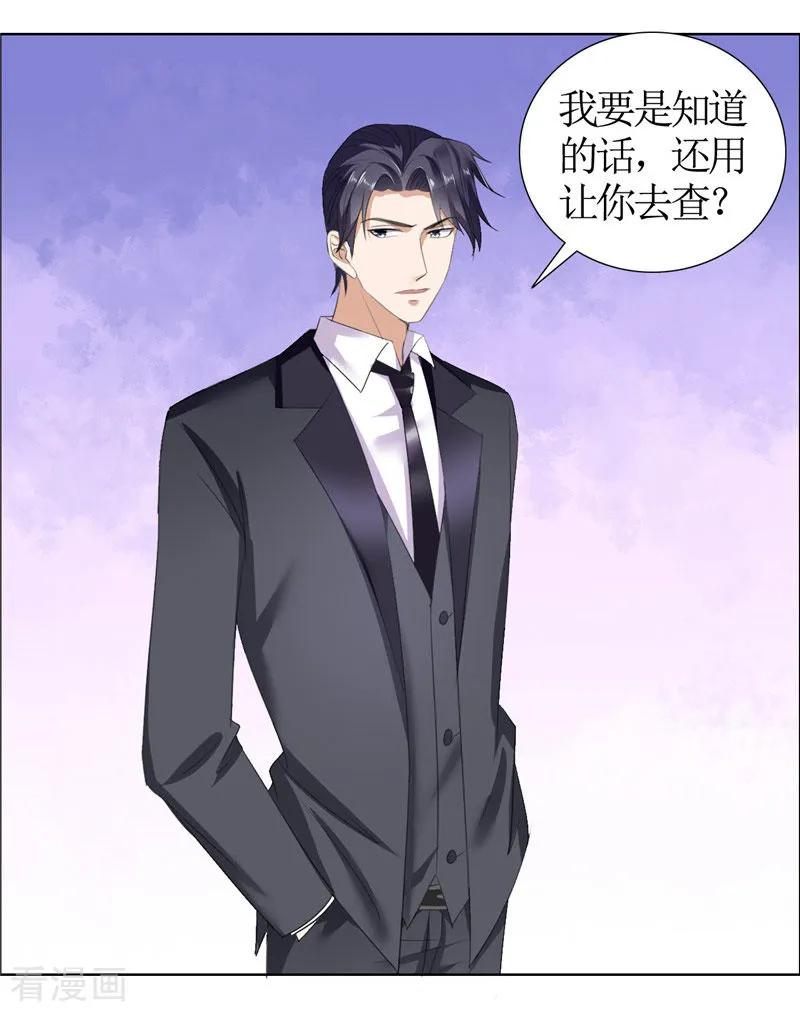 第32话我到底有什么错-霸道总裁的独宠爱人-神鱼漫社（第6张）