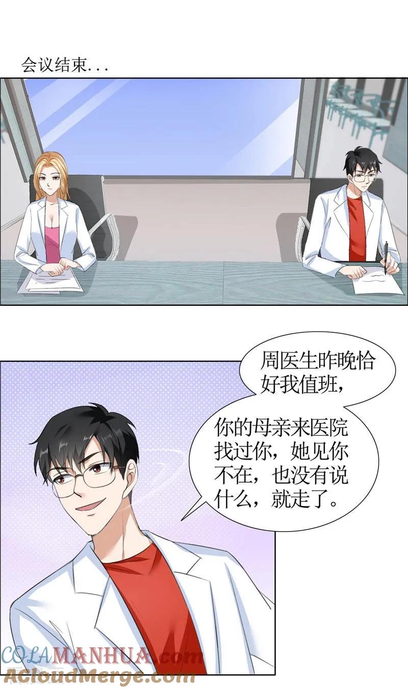 第32话我到底有什么错-霸道总裁的独宠爱人-神鱼漫社（第9张）