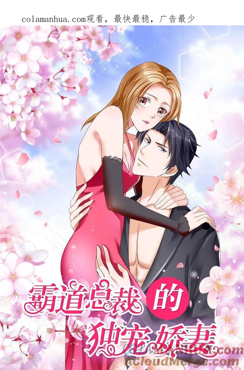 第32话我到底有什么错-霸道总裁的独宠爱人-神鱼漫社（第1张）