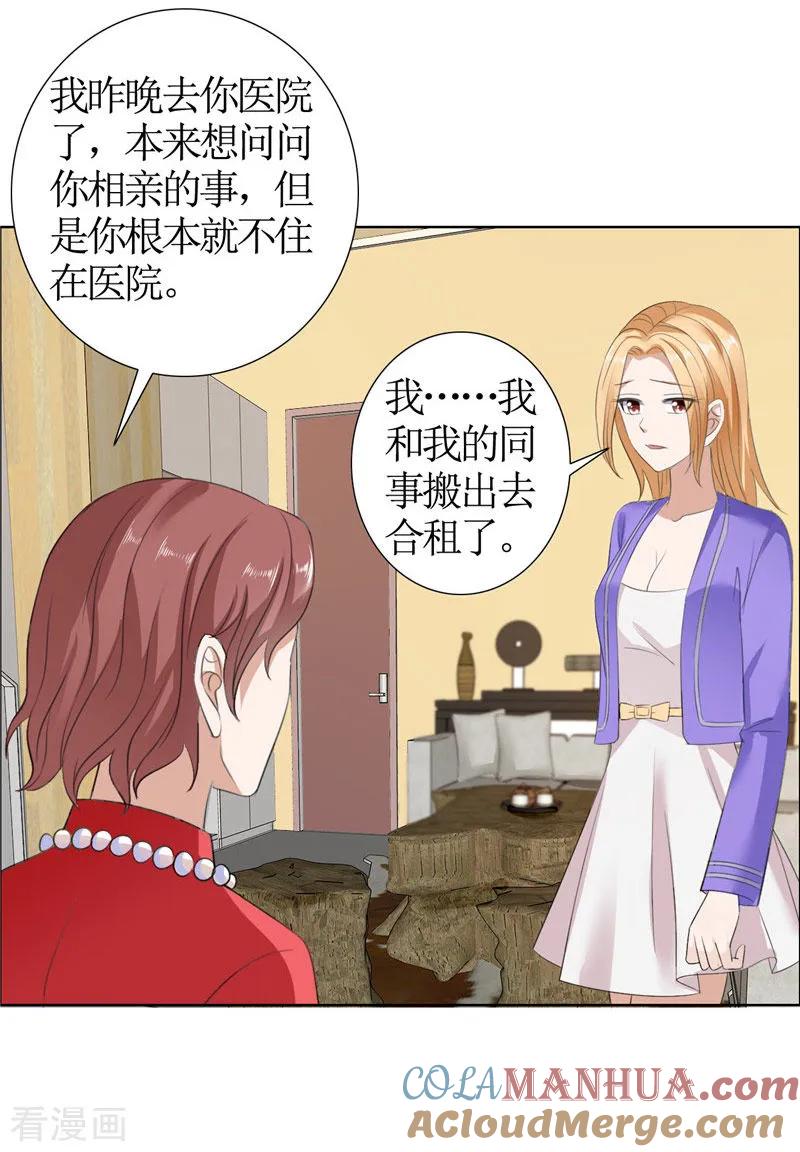第32话我到底有什么错-霸道总裁的独宠爱人-神鱼漫社（第13张）