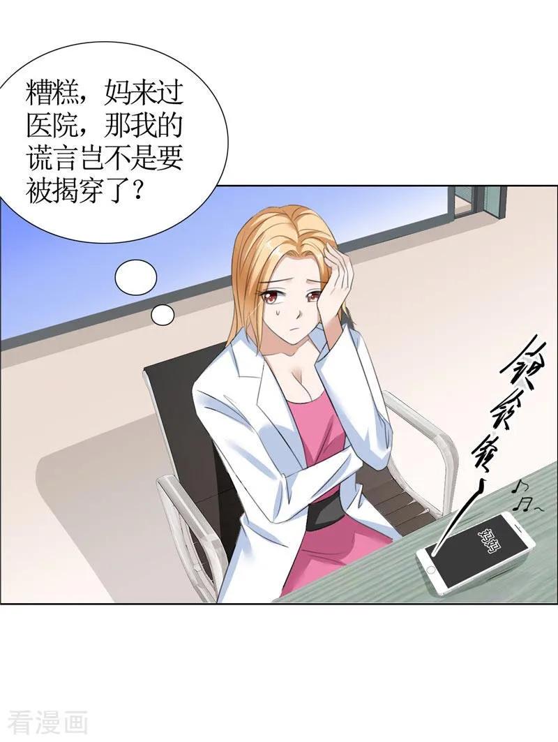 第32话我到底有什么错-霸道总裁的独宠爱人-神鱼漫社（第10张）