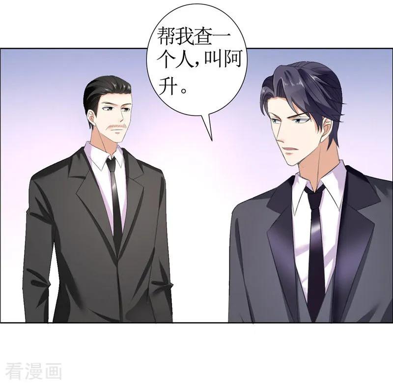 第32话我到底有什么错-霸道总裁的独宠爱人-神鱼漫社（第4张）