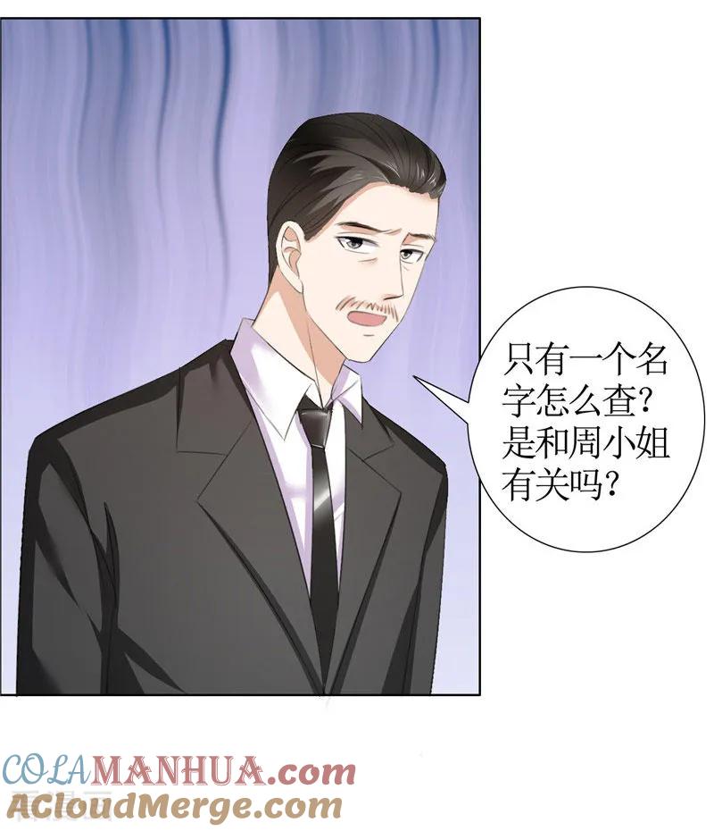 第32话我到底有什么错-霸道总裁的独宠爱人-神鱼漫社（第5张）