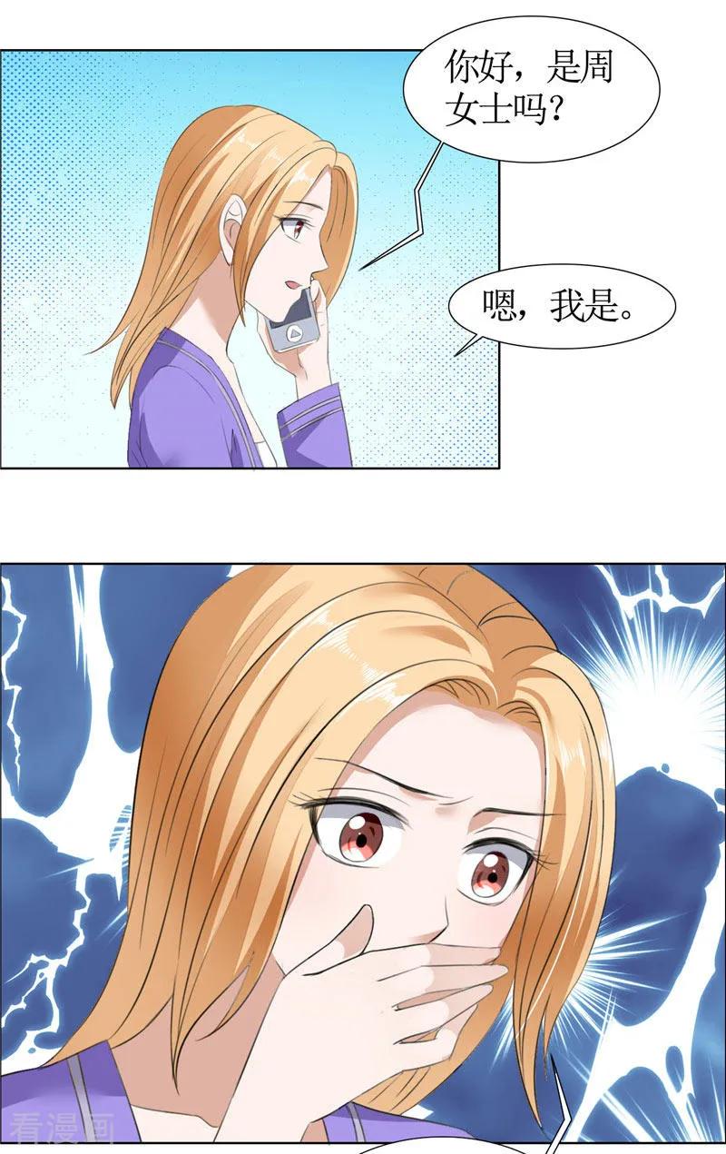 第33话这个家不欢迎你-霸道总裁的独宠爱人-神鱼漫社（第4张）