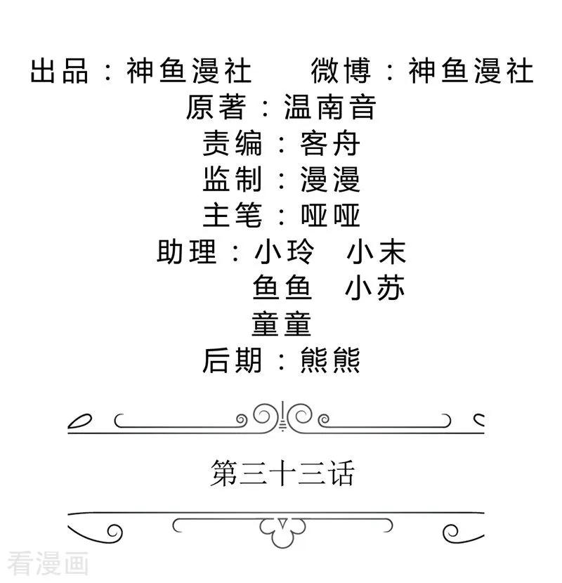 第33话这个家不欢迎你-霸道总裁的独宠爱人-神鱼漫社（第2张）