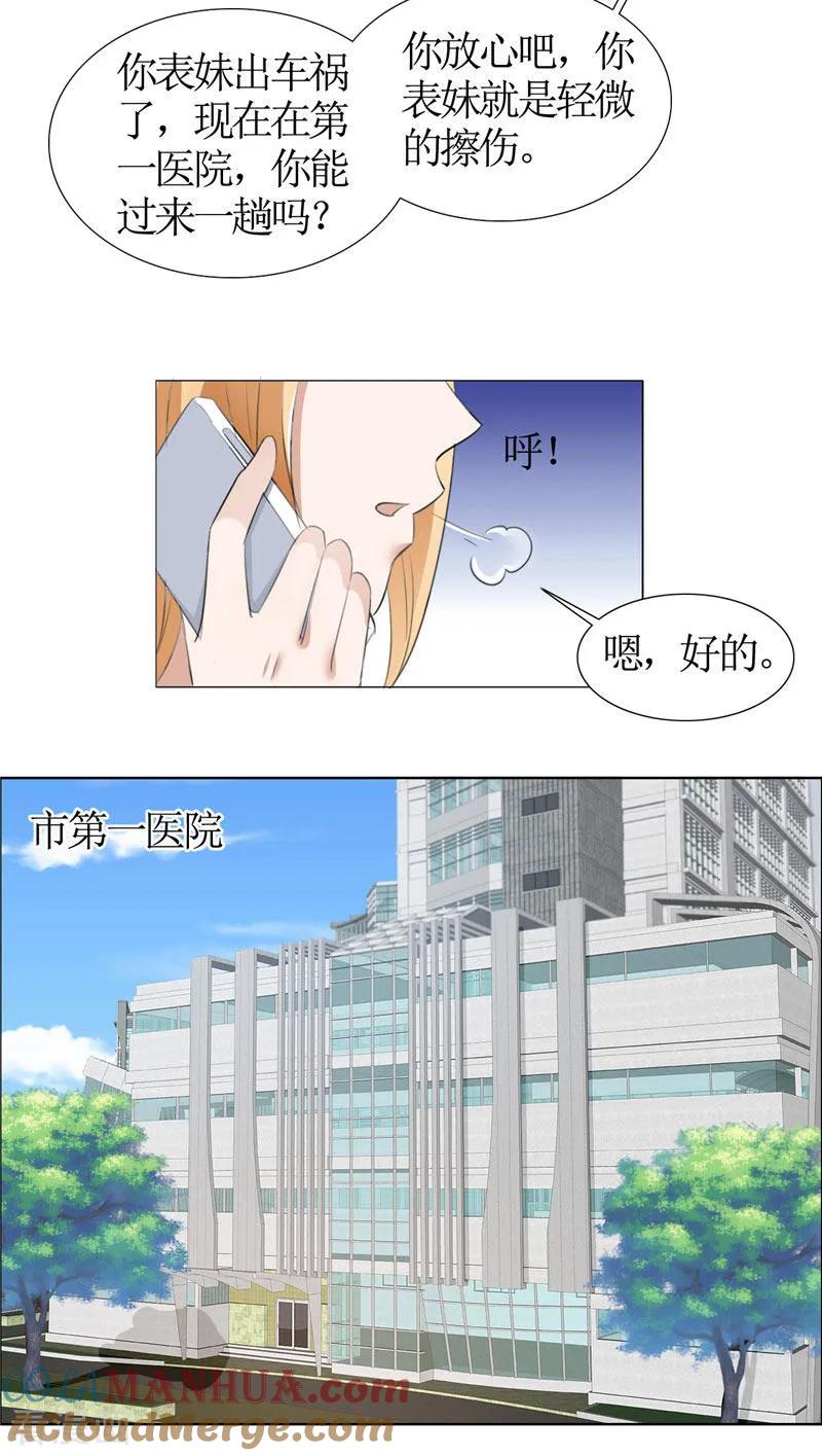 第33话这个家不欢迎你-霸道总裁的独宠爱人-神鱼漫社（第5张）