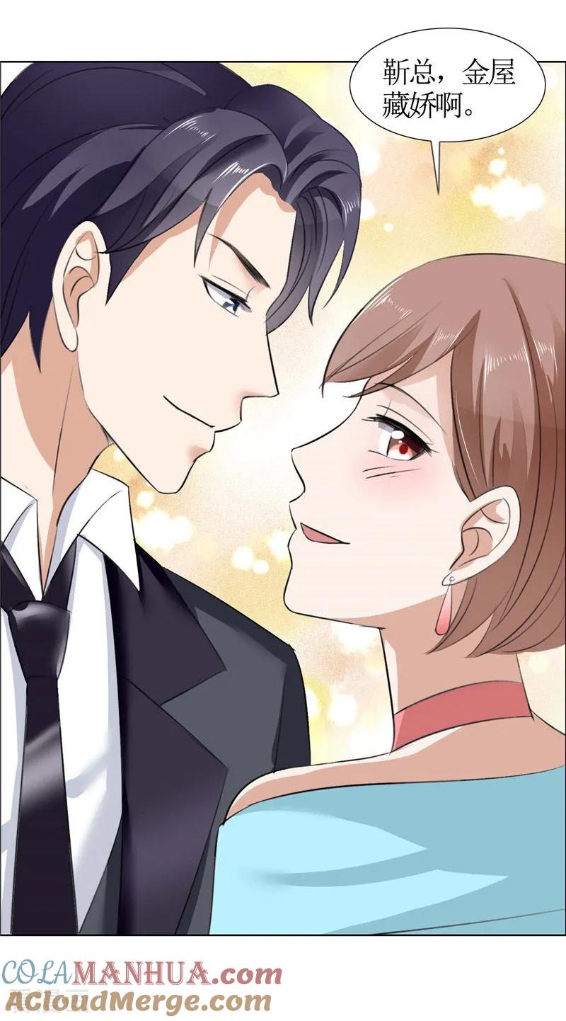 第34话金屋藏娇-霸道总裁的独宠爱人-神鱼漫社（第11张）