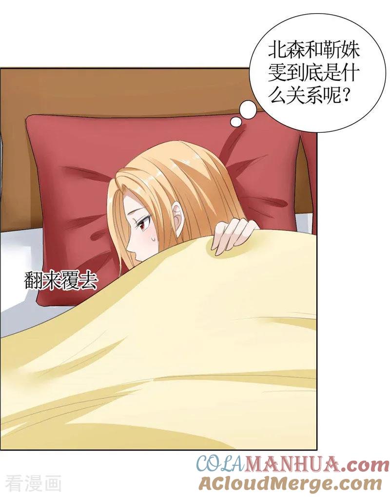 第35话让她永远留在我身边-霸道总裁的独宠爱人-神鱼漫社（第3张）